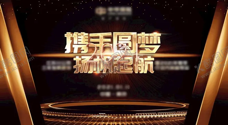 编号：53260909220325014029【酷图网】源文件下载-年会背景