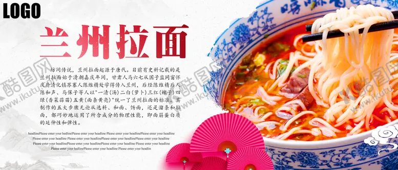 编号：32791809170619341835【酷图网】源文件下载-兰州拉面