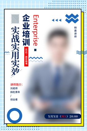 人物介绍海报
