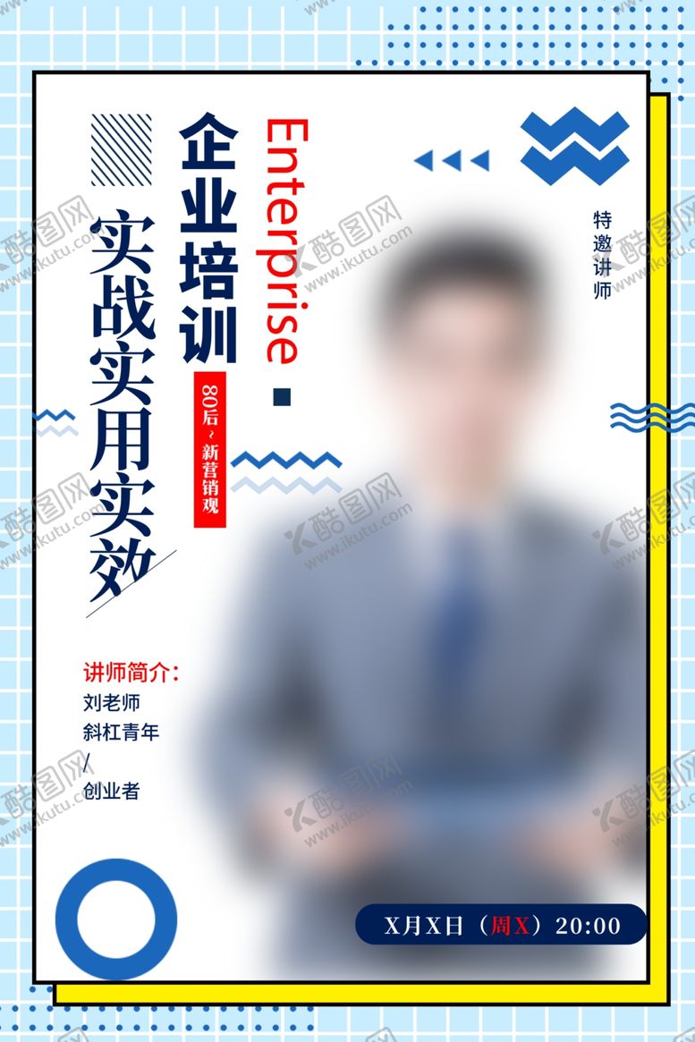 编号：84414905140202201764【酷图网】源文件下载-人物介绍海报