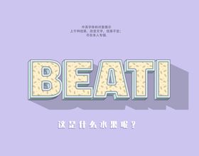 立体字