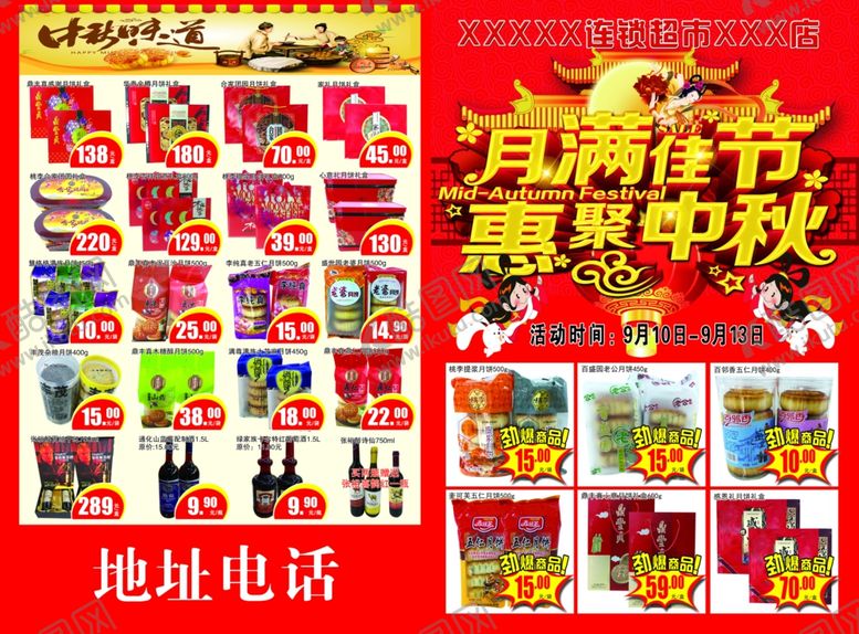 编号：46940310312038409647【酷图网】源文件下载-惠聚中秋超市DM宣传
