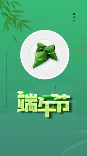 端午节海报展板DM单粽飘香背景放假通知