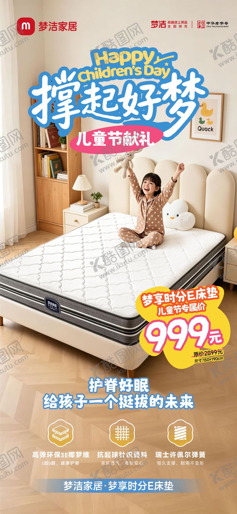 编号：38191505282340305395【酷图网】源文件下载-儿童节海报