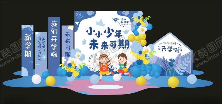 编号：35261509131612528002【酷图网】源文件下载-小学幼儿园开学美陈
