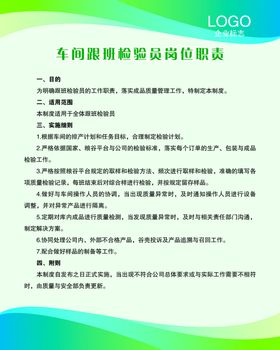 车间跟班检验员岗位职责