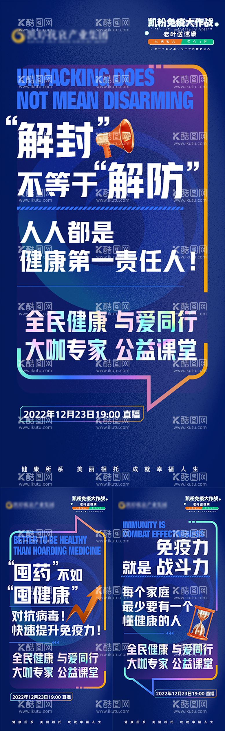 编号：56668911280600004652【酷图网】源文件下载-健康大字报系列