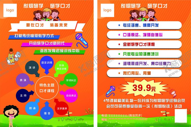编号：55391301262301007681【酷图网】源文件下载-口才