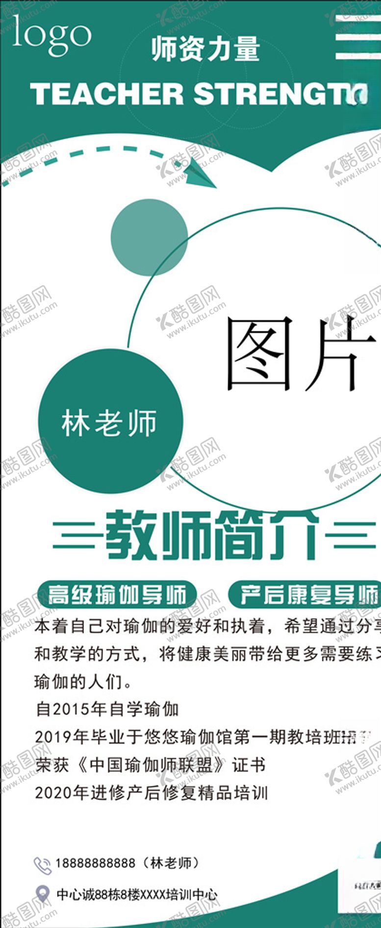 编号：57995704182025242416【酷图网】源文件下载-师资力量