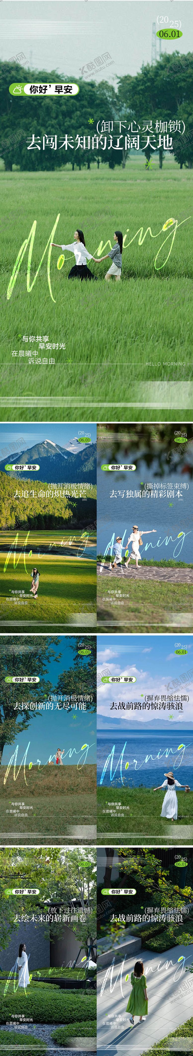 编号：38845306151105299501【酷图网】源文件下载-地产早安励志海报