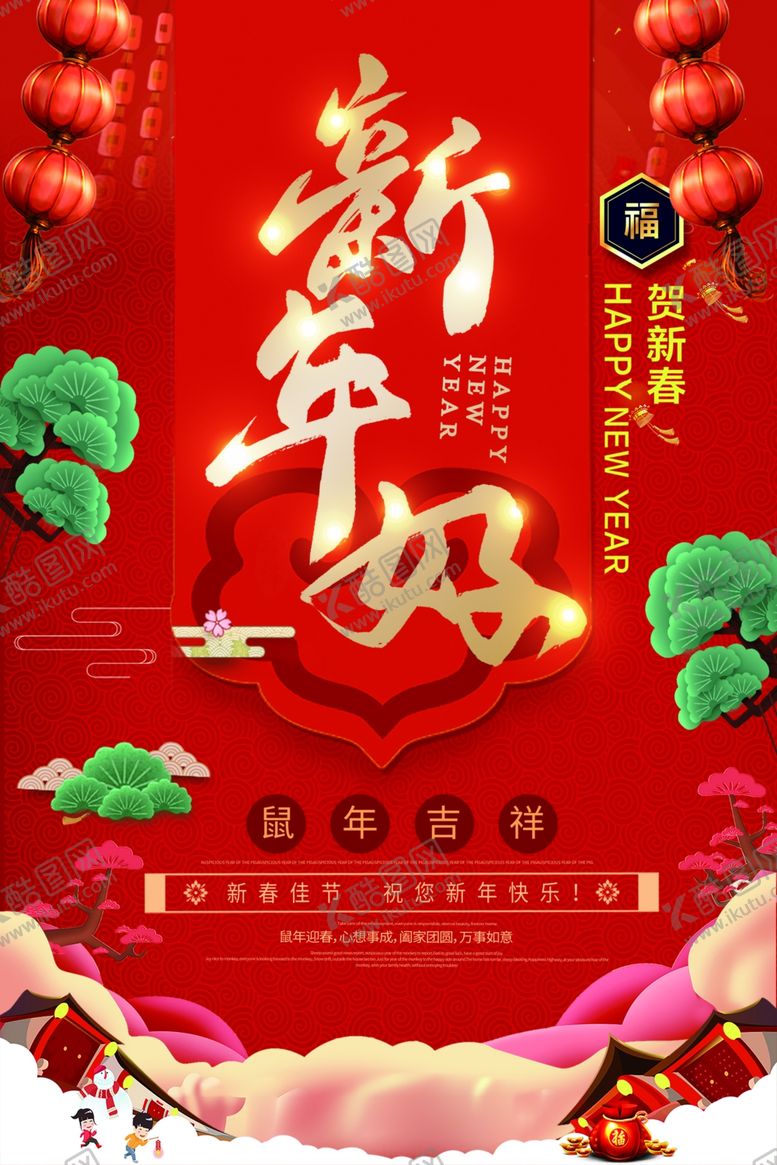 编号：39739110010120277693【酷图网】源文件下载-新年好