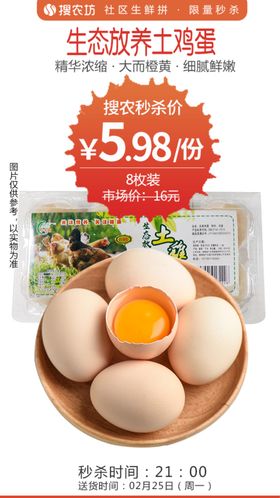 生态放养土鸡蛋秒杀