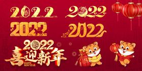 2022 新年元素 虎年