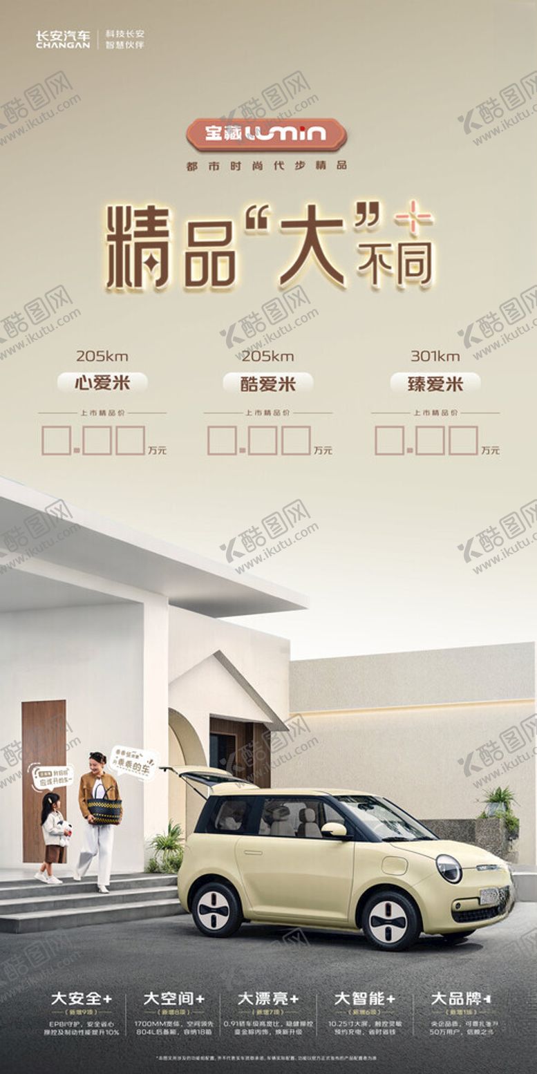编号：18725411172000238941【酷图网】源文件下载-长安Lumin海报