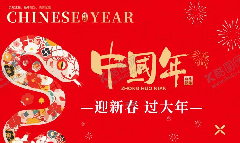编号：68874702281153354698【酷图网】源文件下载-新年展板