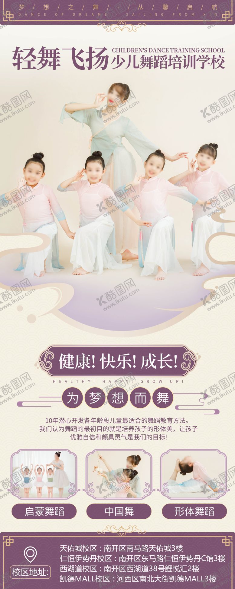 编号：78113811111816238227【酷图网】源文件下载-儿童舞蹈中国舞易拉宝海报