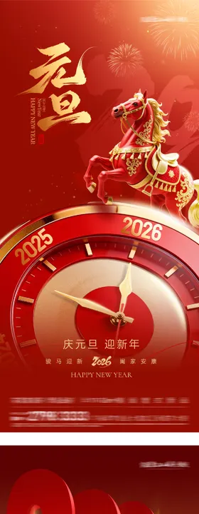 元旦创意简约海报