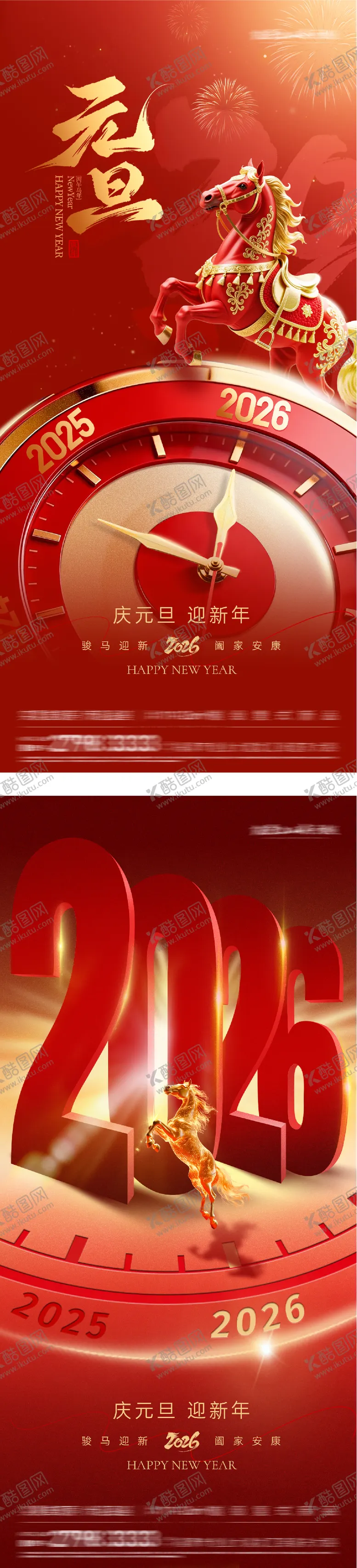 编号：88483112251342531075【酷图网】源文件下载-元旦创意海报