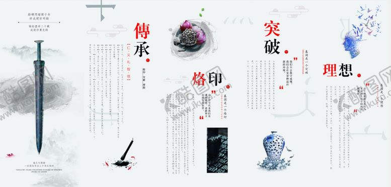 编号：18504910091224519084【酷图网】源文件下载-传承烙印突破理想宣传栏