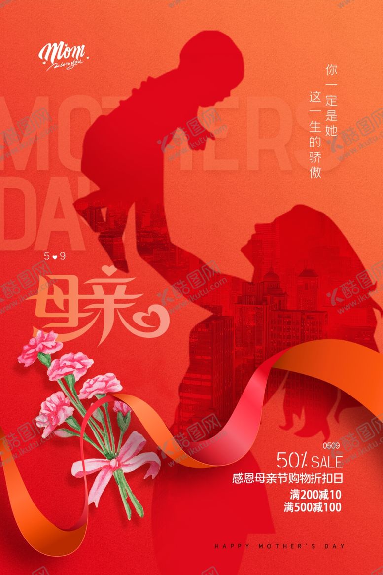 编号：91246212200239214232【酷图网】源文件下载-感恩母亲节海报展板