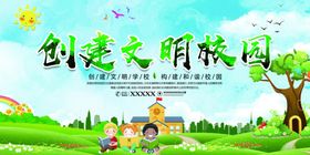 文明学校展板背景