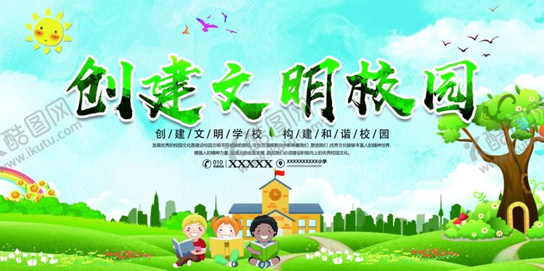 编号：49075510231722568140【酷图网】源文件下载-文明学校