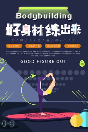 健身