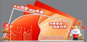 互助前行活动户外美陈