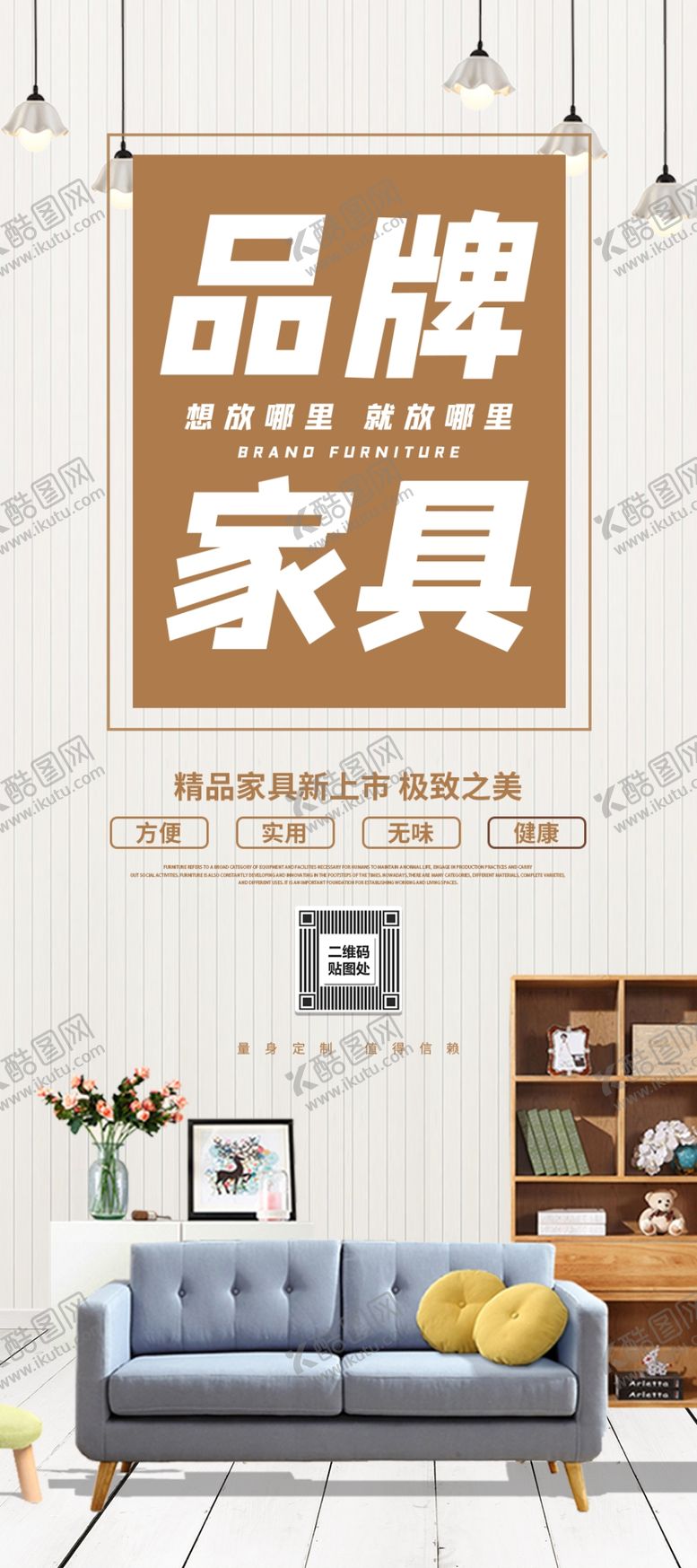 编号：77442112010952441260【酷图网】源文件下载-品牌家具