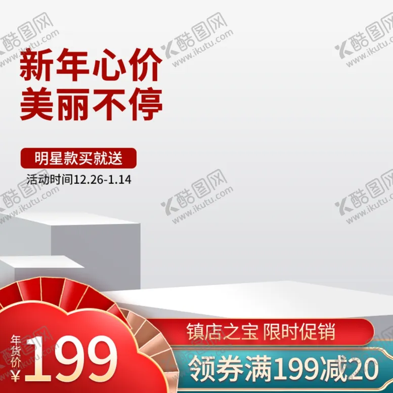 编号：27588512050422237940【酷图网】源文件下载-电商主图