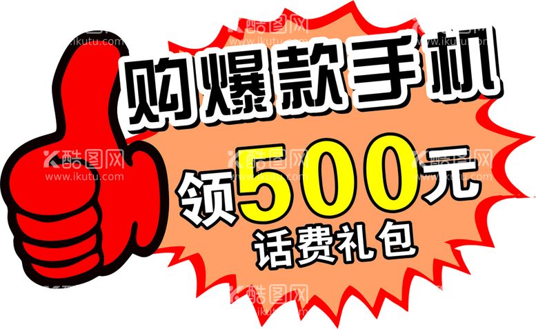 编号：76129212200406006793【酷图网】源文件下载-异形爆炸贴