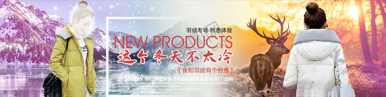 编号：21909705071443553899【酷图网】源文件下载-羽绒服海报