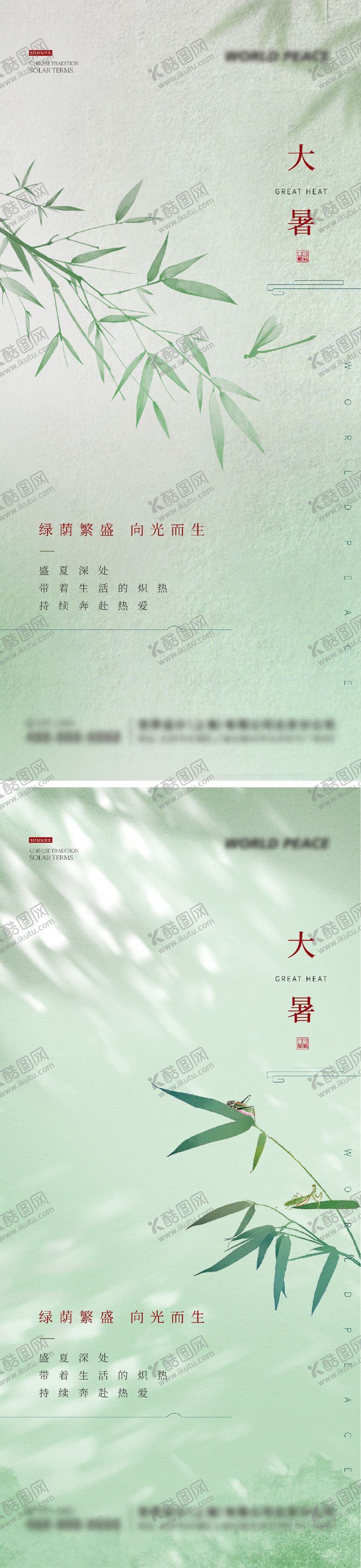 编号：82915807092305549386【酷图网】源文件下载-大暑节气清新插画海报