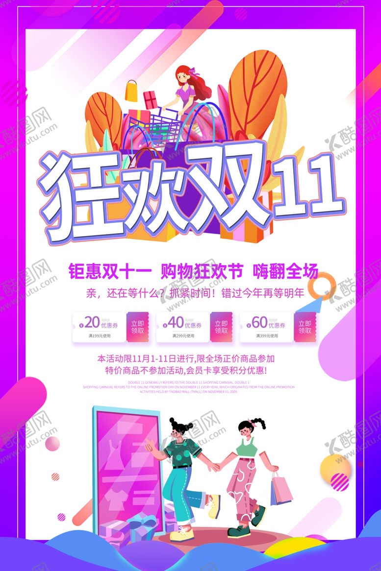 编号：61171712130647398247【酷图网】源文件下载-双11海报