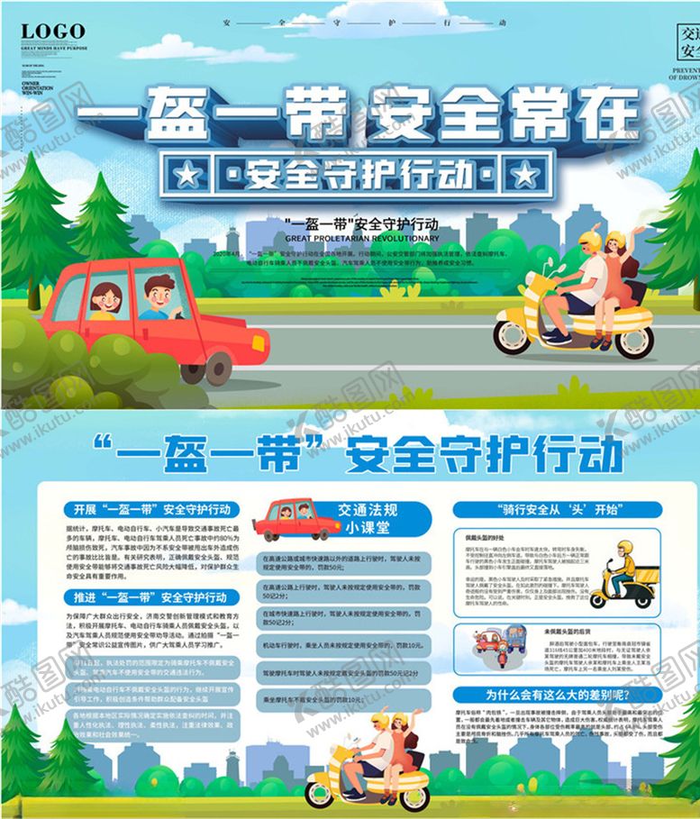 编号：49790410192002333670【酷图网】源文件下载-一盔一带版面制度图片