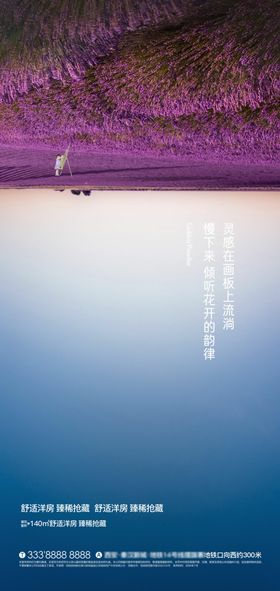 薰衣草庄园海报设计