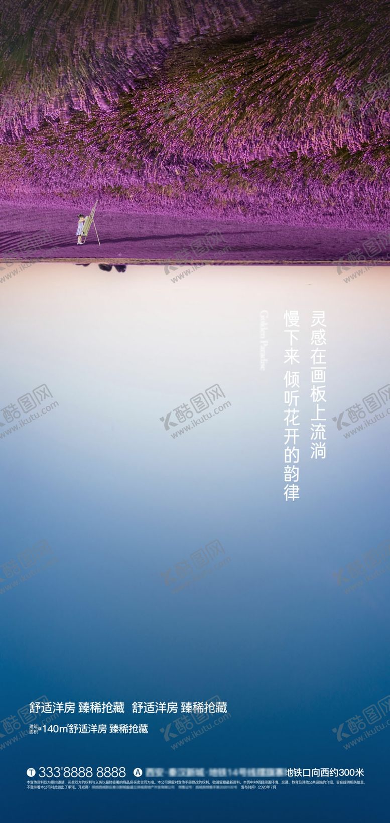 编号：87662506301809398577【酷图网】源文件下载-薰衣草庄园海报设计