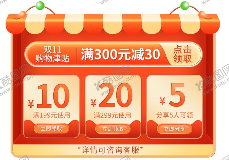 编号：22119312110216067606【酷图网】源文件下载-电商优惠券