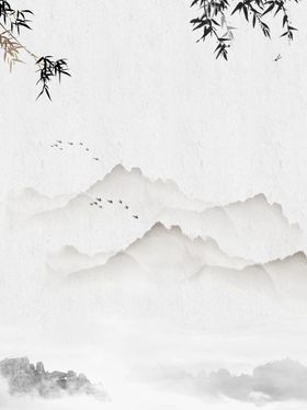 水墨背景