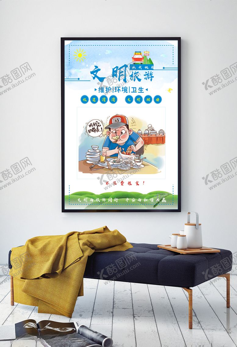 编号：69609010250403157547【酷图网】源文件下载-文明旅游不浪费粮食