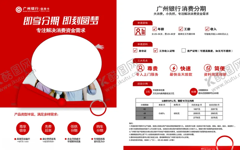编号：94481406231527414199【酷图网】源文件下载-广州银行宣传单