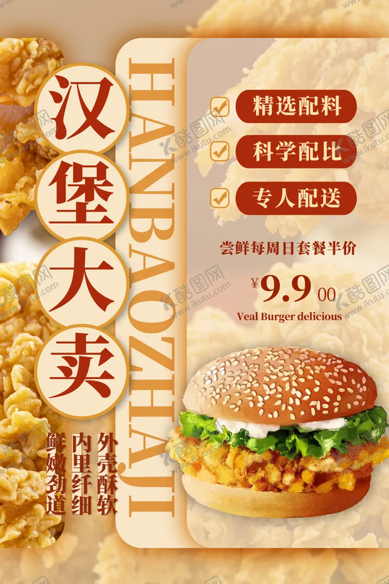 编号：66895010191429406106【酷图网】源文件下载-美味汉堡