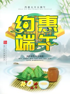 端午促销海报