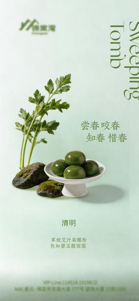 清明节青团海报
