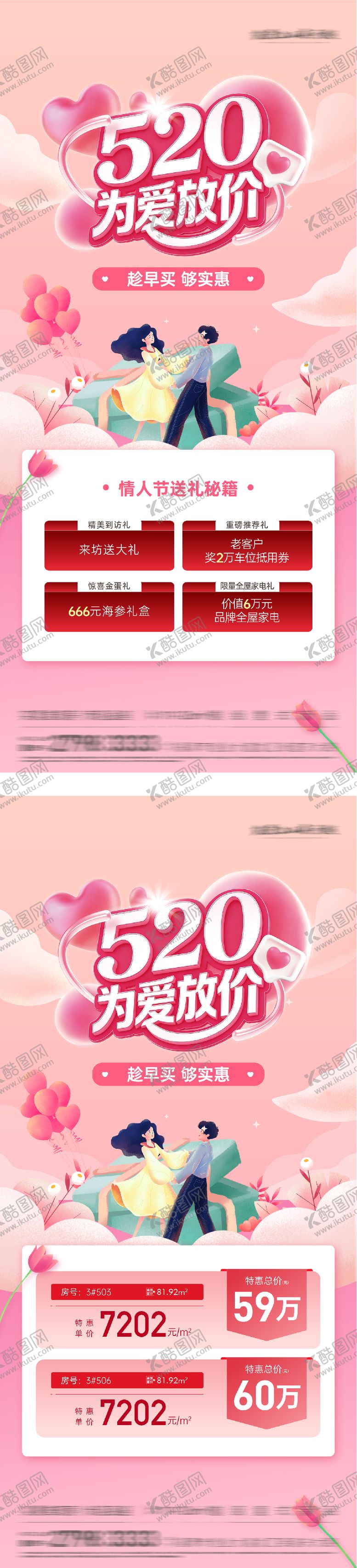 编号：53010505222244472232【酷图网】源文件下载-地产520特价房插画海报