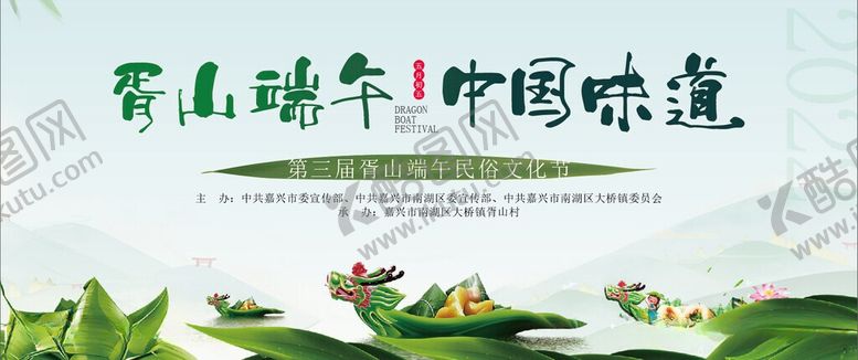 编号：20383106091826117682【酷图网】源文件下载-端午节
