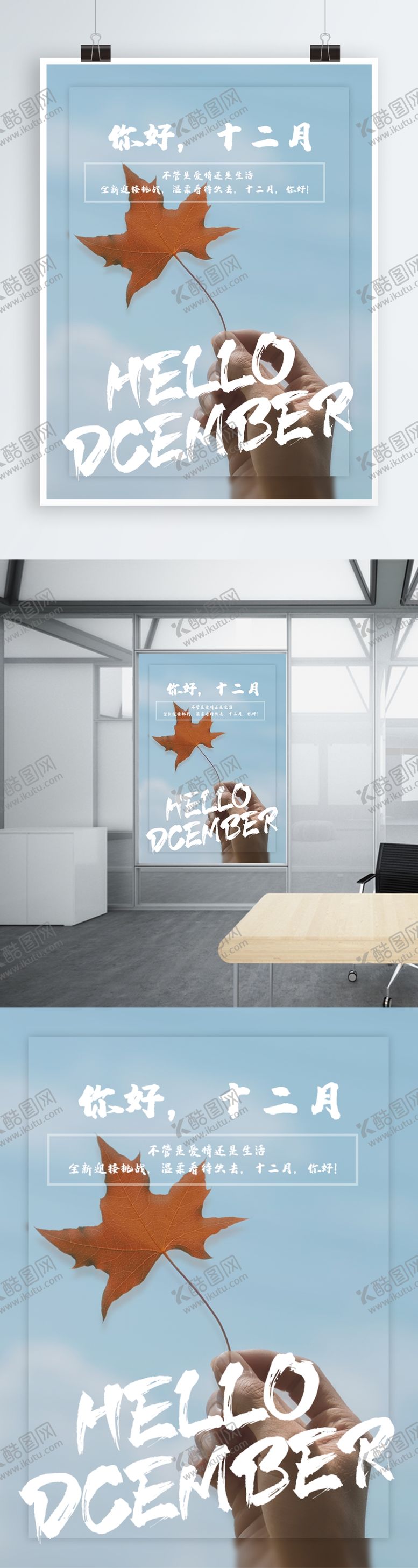 编号：12202109180908097245【酷图网】源文件下载-你好12月