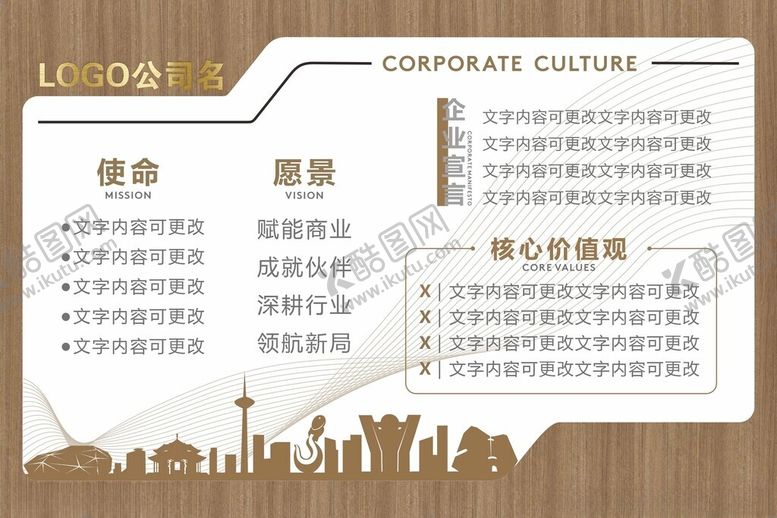 编号：64292205011856417906【酷图网】源文件下载-企业文化墙