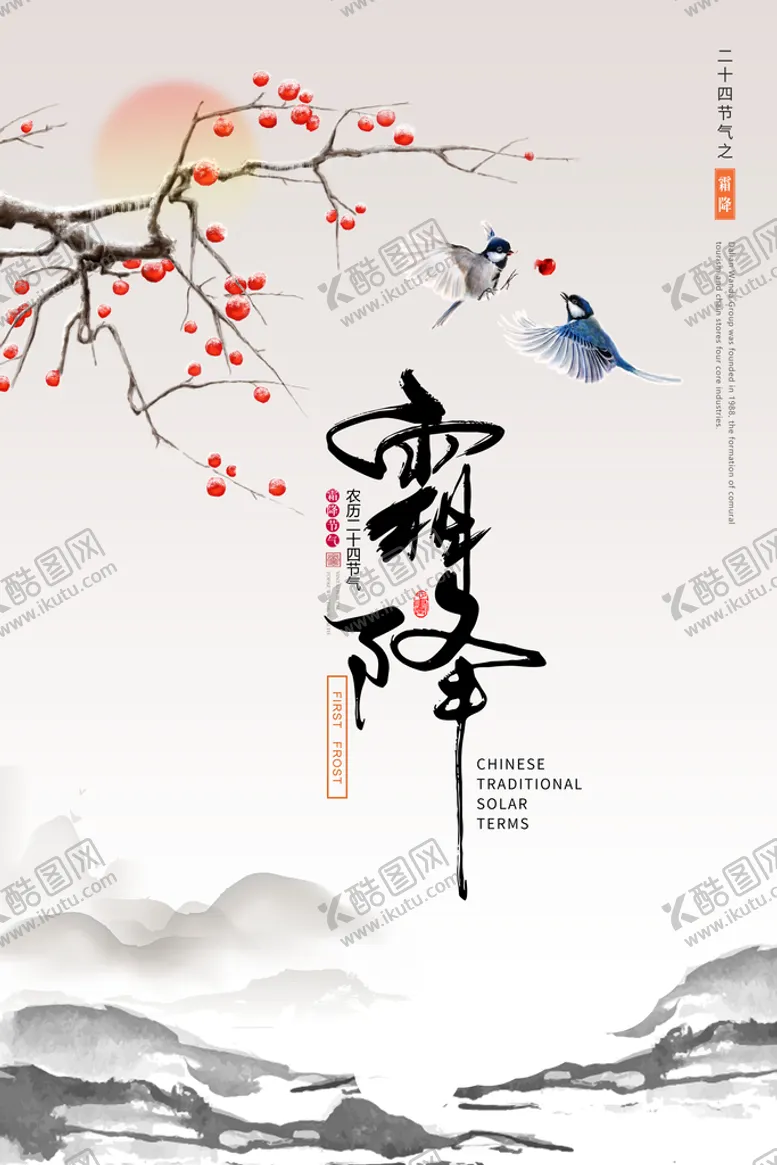 编号：71420509201849089621【酷图网】源文件下载-霜降节气 
