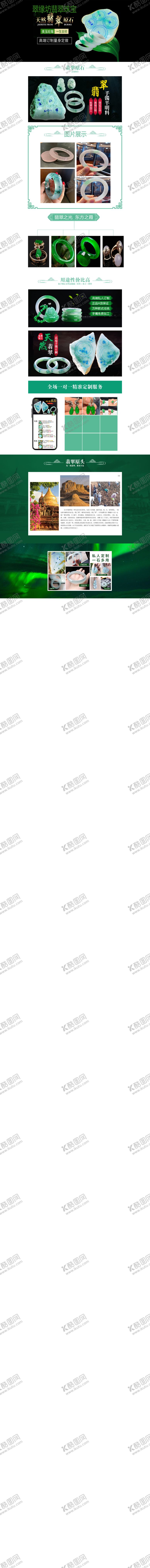 编号：55131907041541362078【酷图网】源文件下载-翡翠详情页翡翠首页淘宝店铺